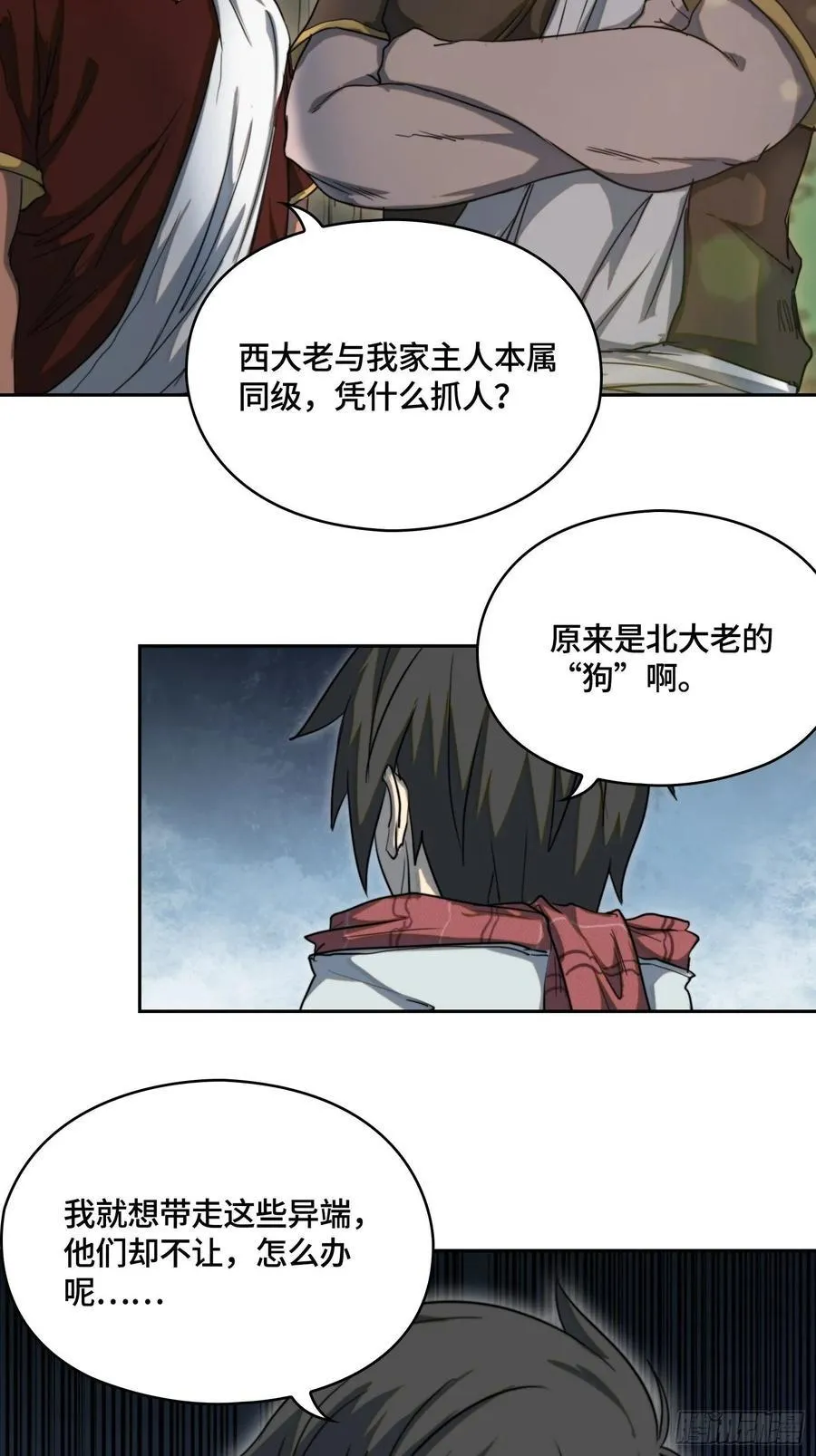 火刑篇-异端的归途 第12页