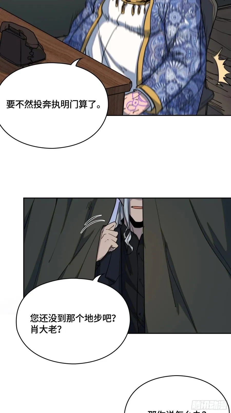 火刑篇-异端的归途 第20页