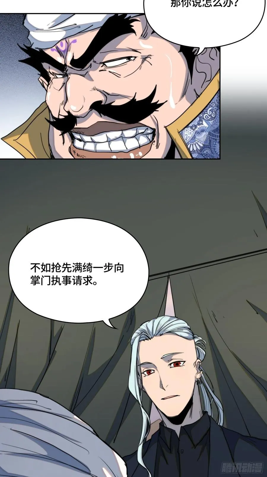 火刑篇-异端的归途 第21页