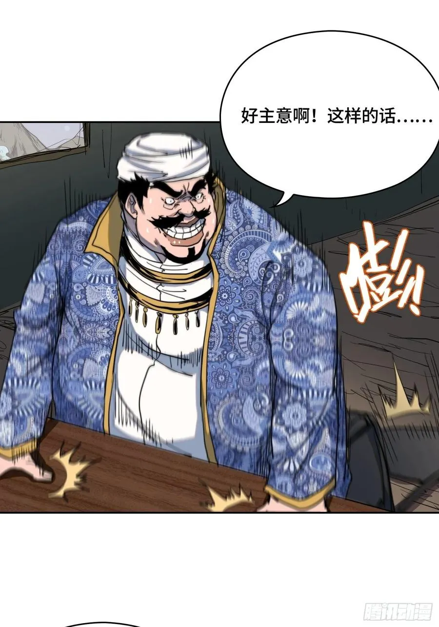 火刑篇-异端的归途 第23页