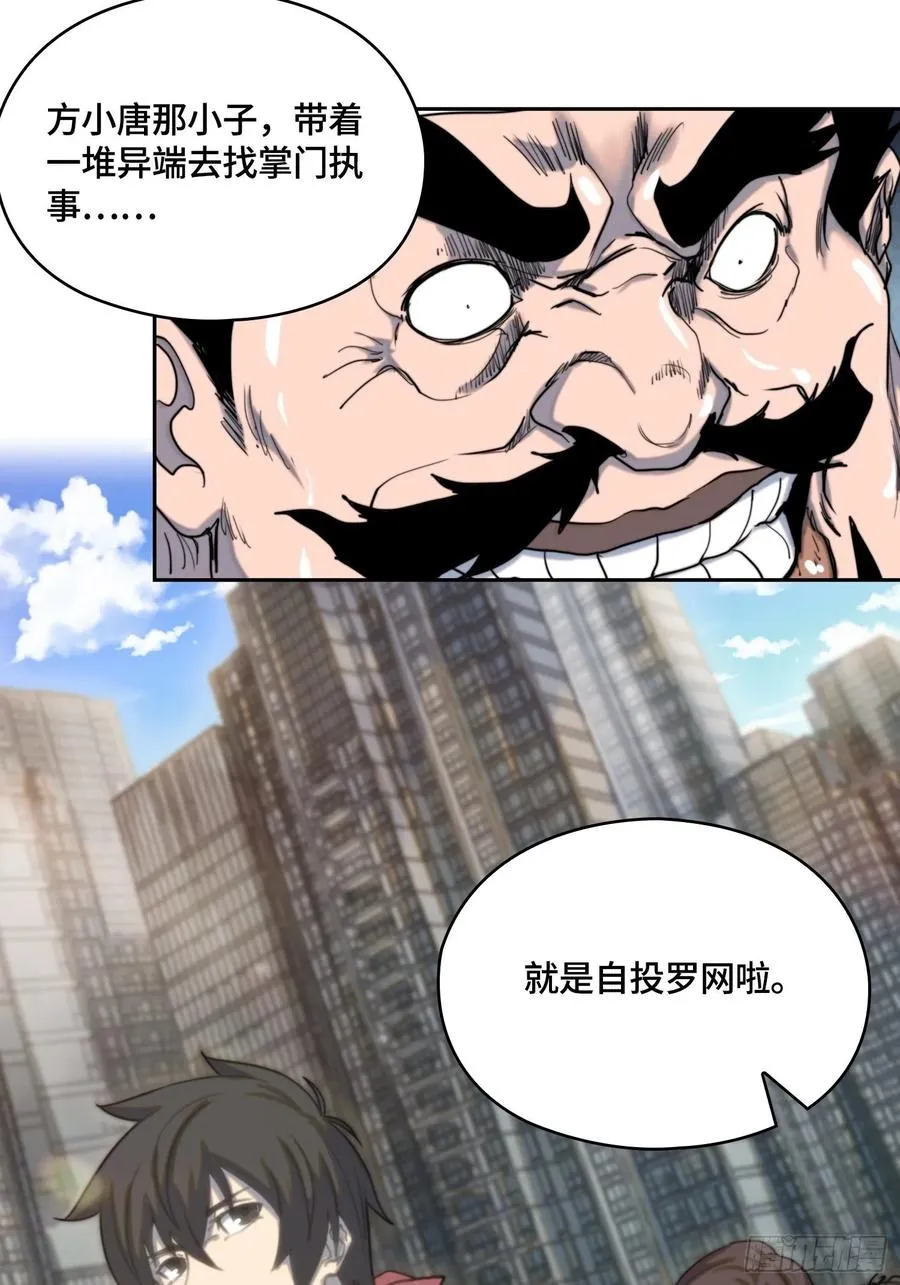 火刑篇-异端的归途 第24页