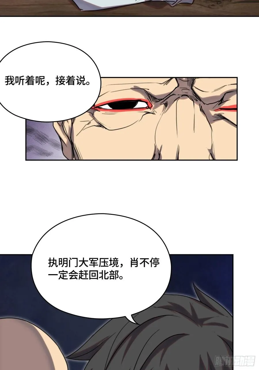 火刑篇-大军压境 第18页