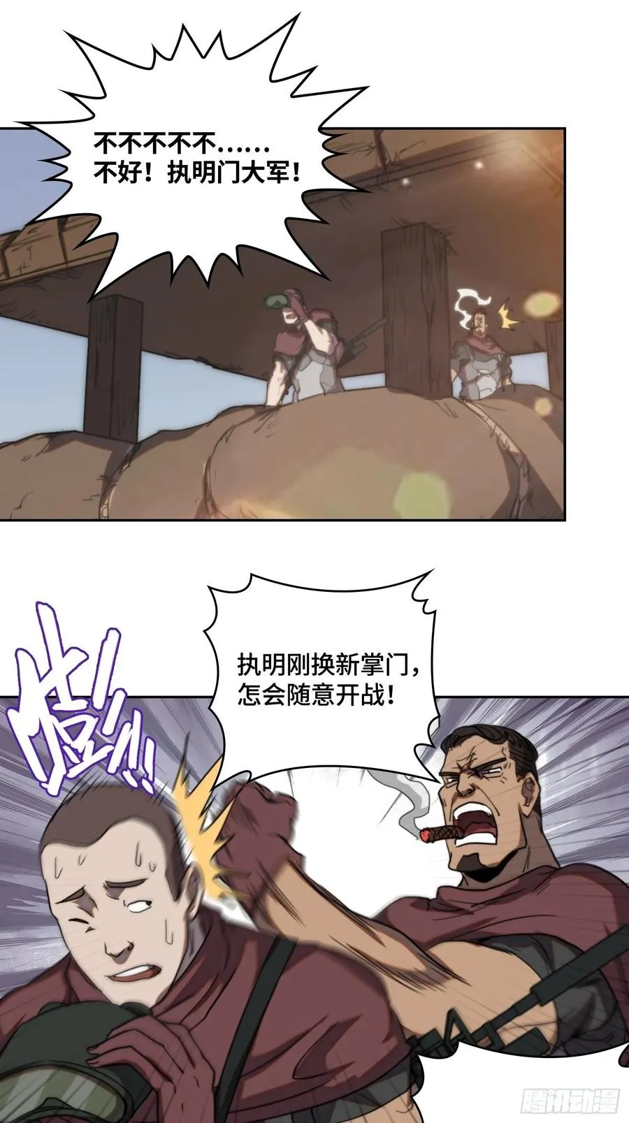 火刑篇-敌人的敌人 第24页