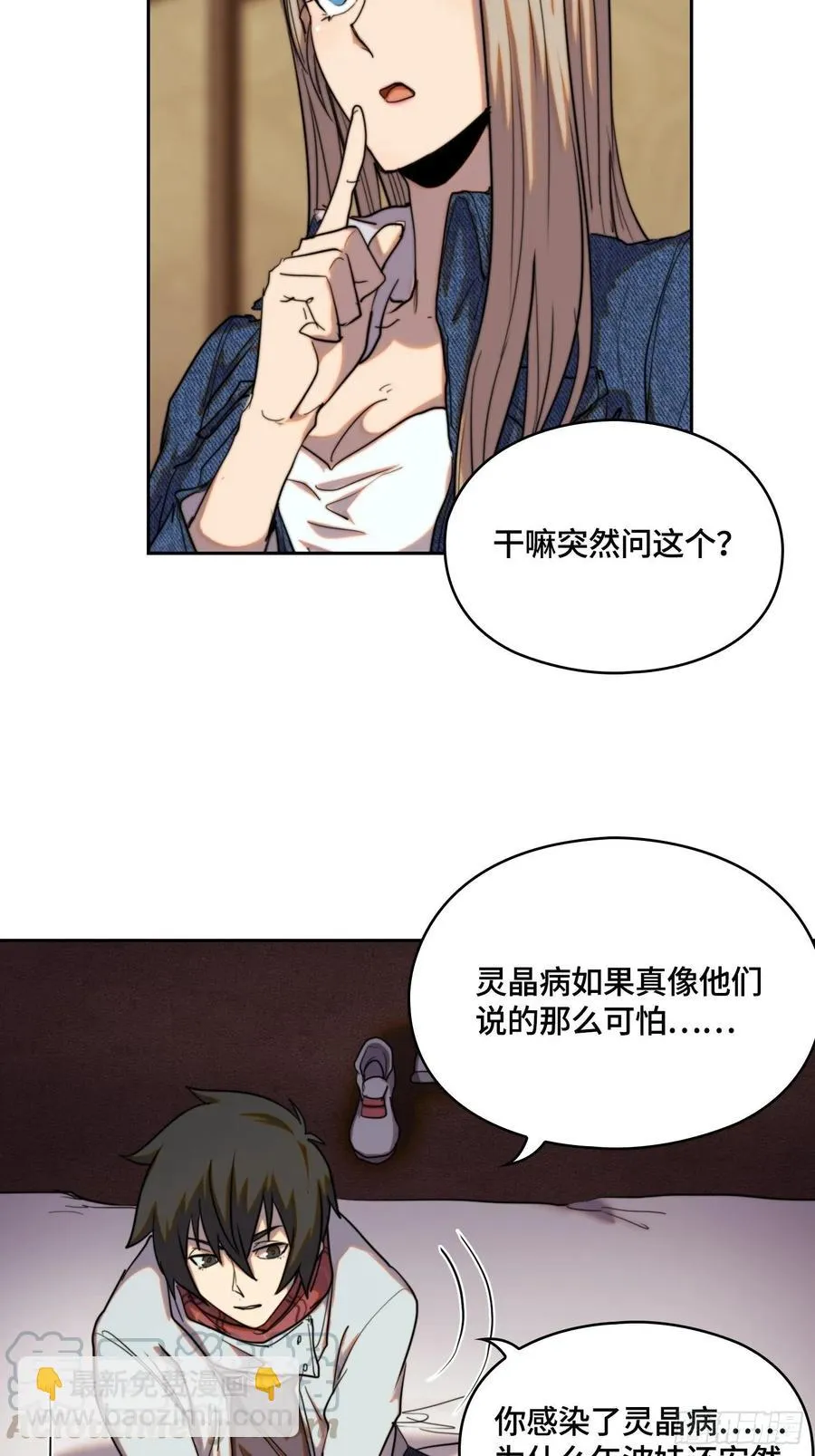 火刑篇-秘密游戏 第22页
