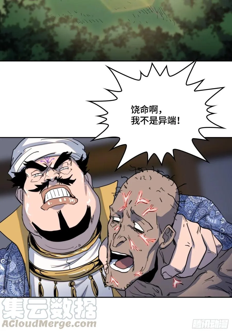 火刑篇-迷香迷香 第4页