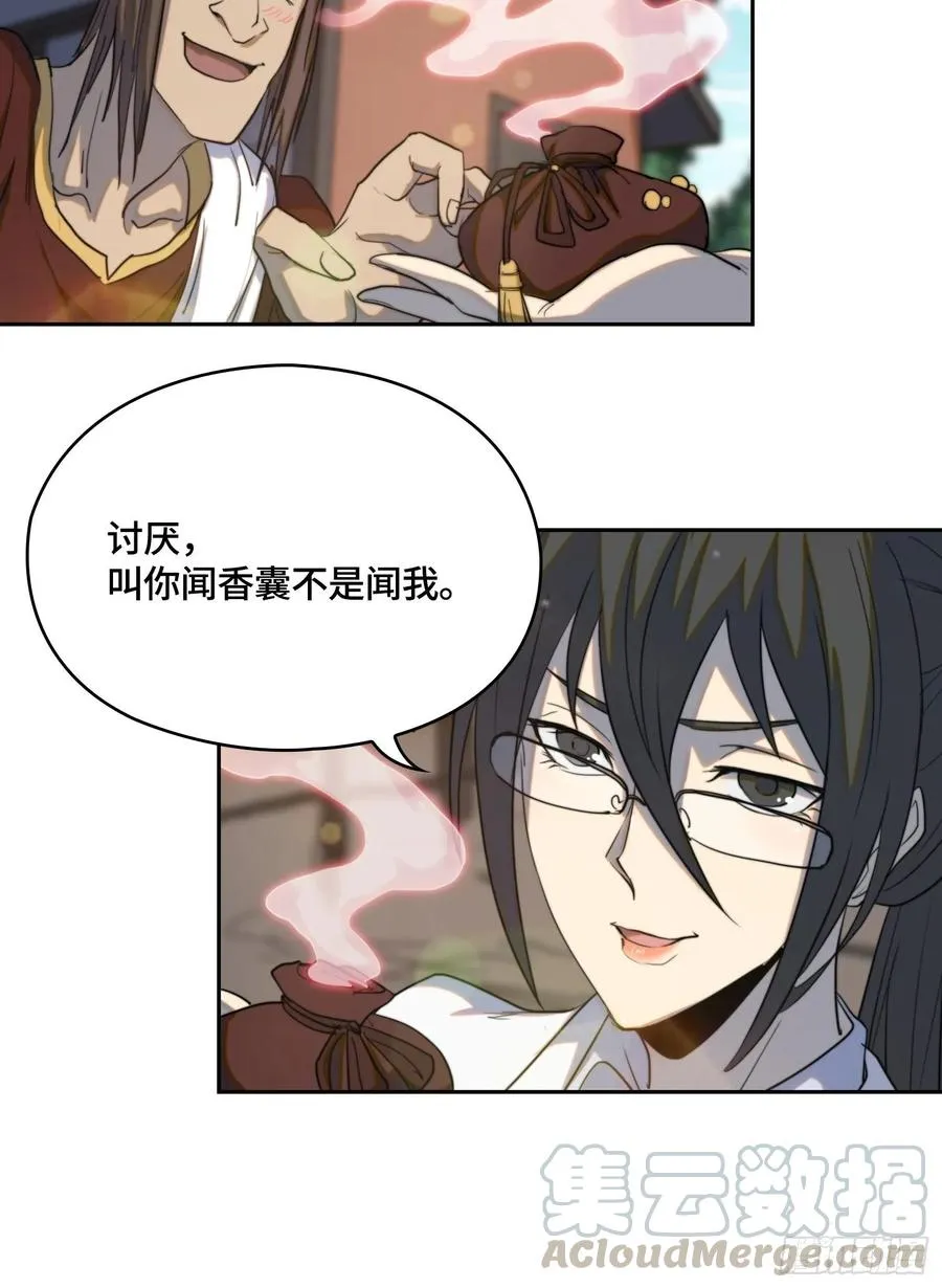 火刑篇-迷香迷香 第16页