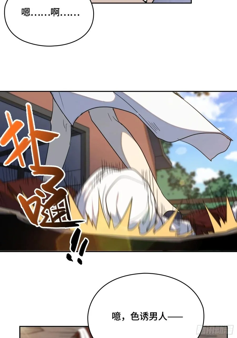 火刑篇-迷香迷香 第18页