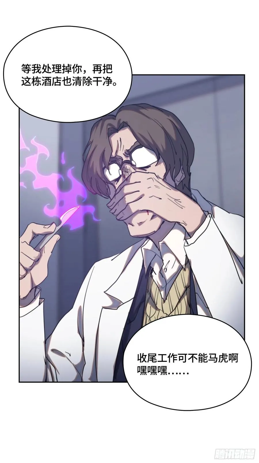 火刑篇-手没了！ 第3页
