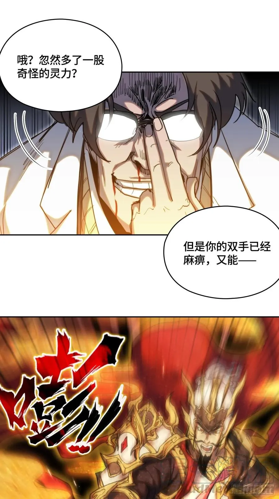 火刑篇-手没了！ 第7页