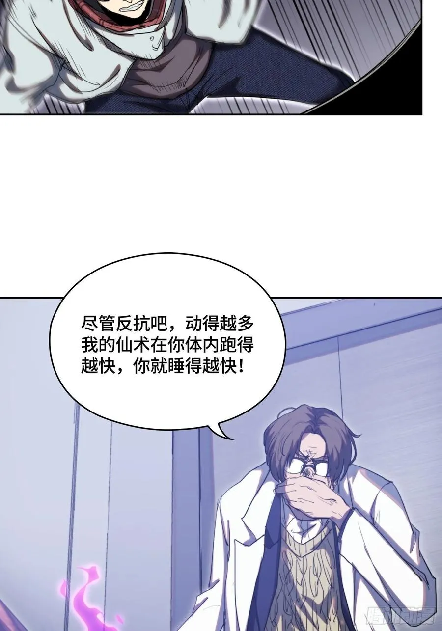 火刑篇-钓鱼？炸鱼？ 第30页