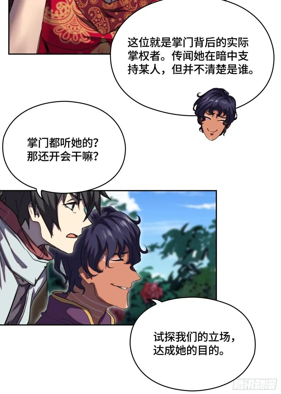 火刑篇-老狐狸们 第26页