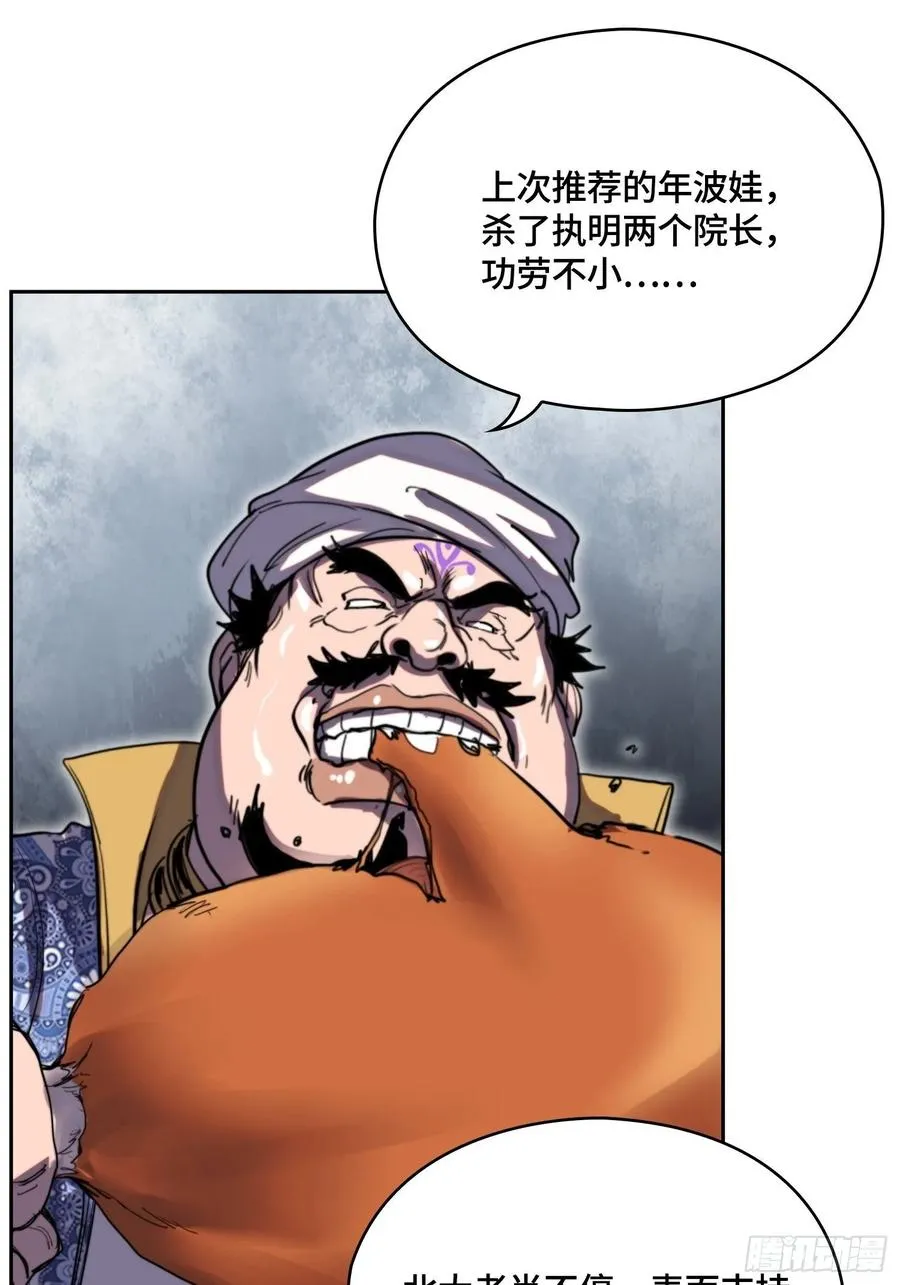 火刑篇-老狐狸们 第27页