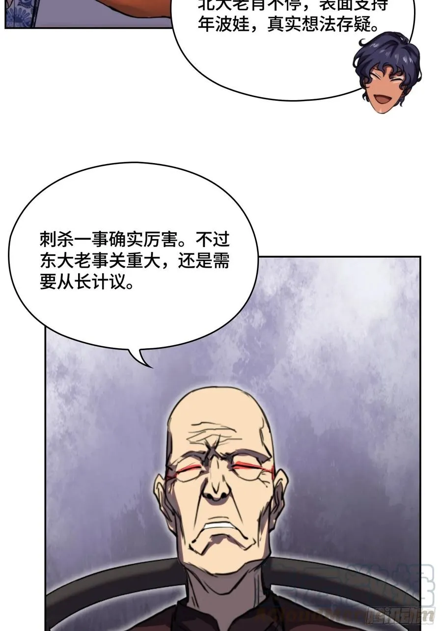 火刑篇-老狐狸们 第28页