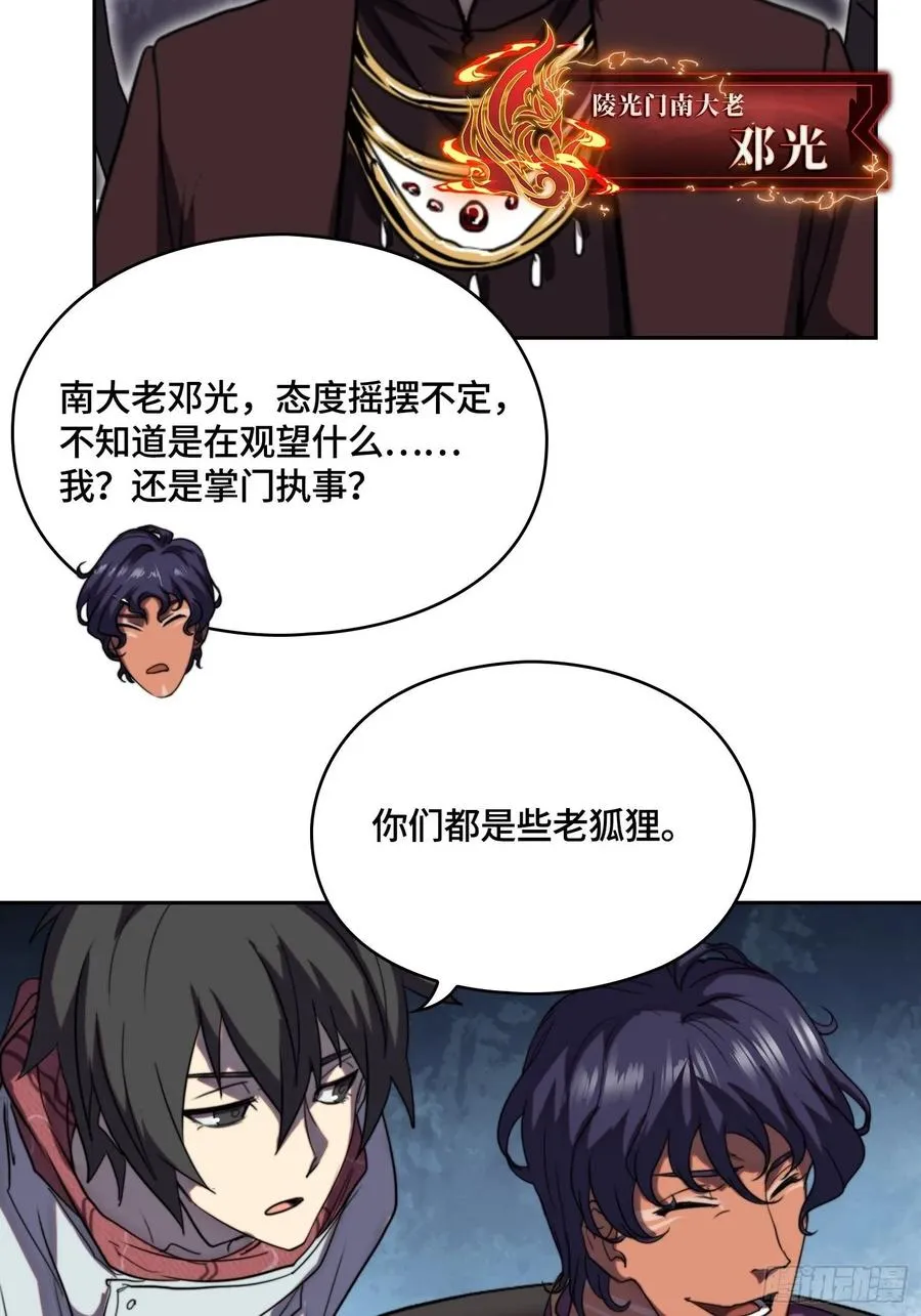 火刑篇-老狐狸们 第29页