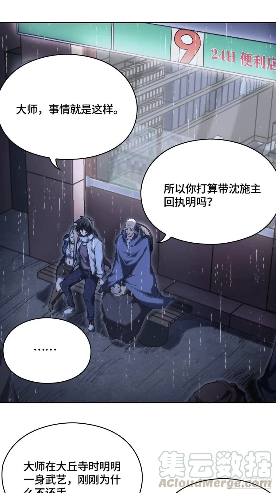 火刑篇-一丘之貉 第25页