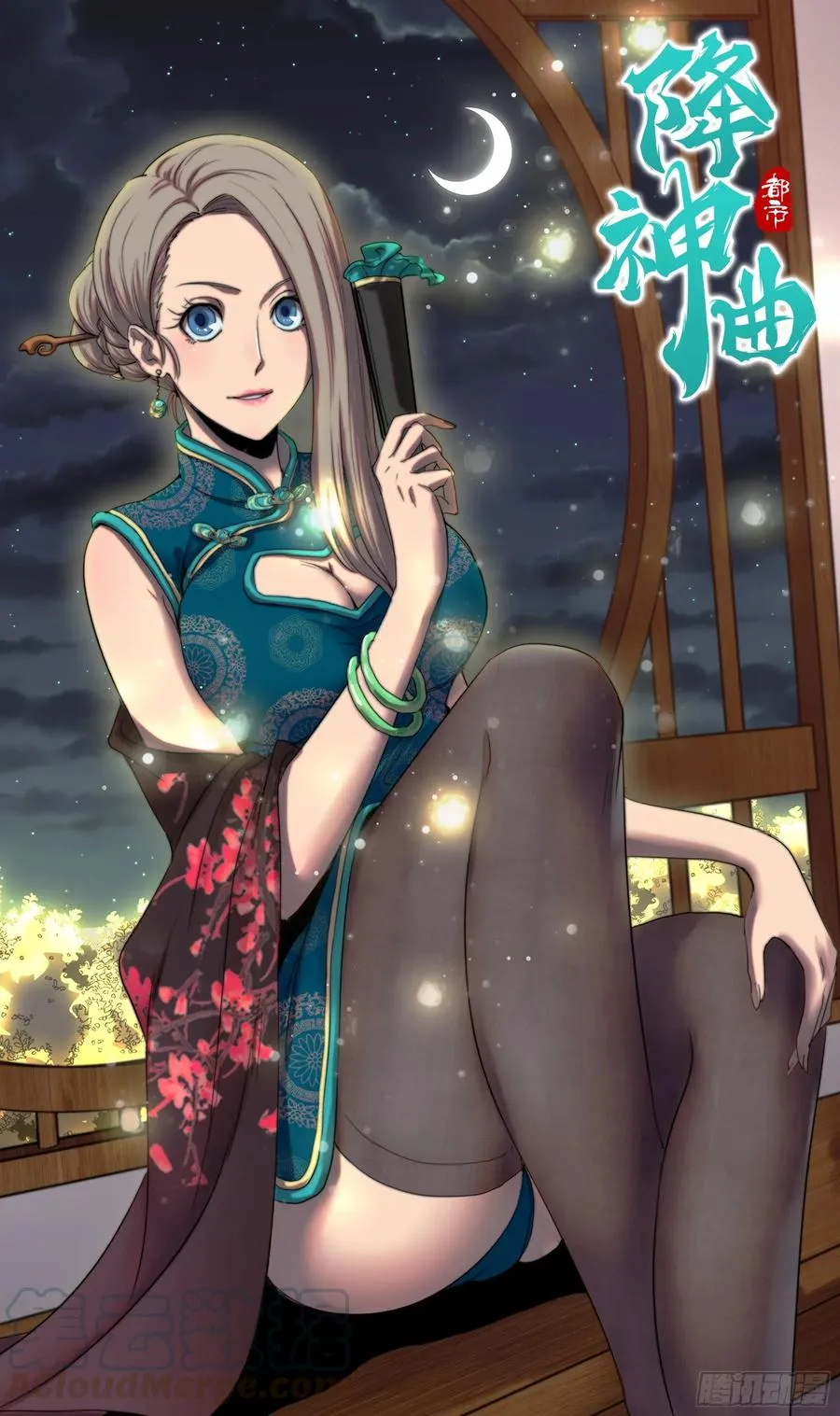 火刑篇-灵晶病 第1页