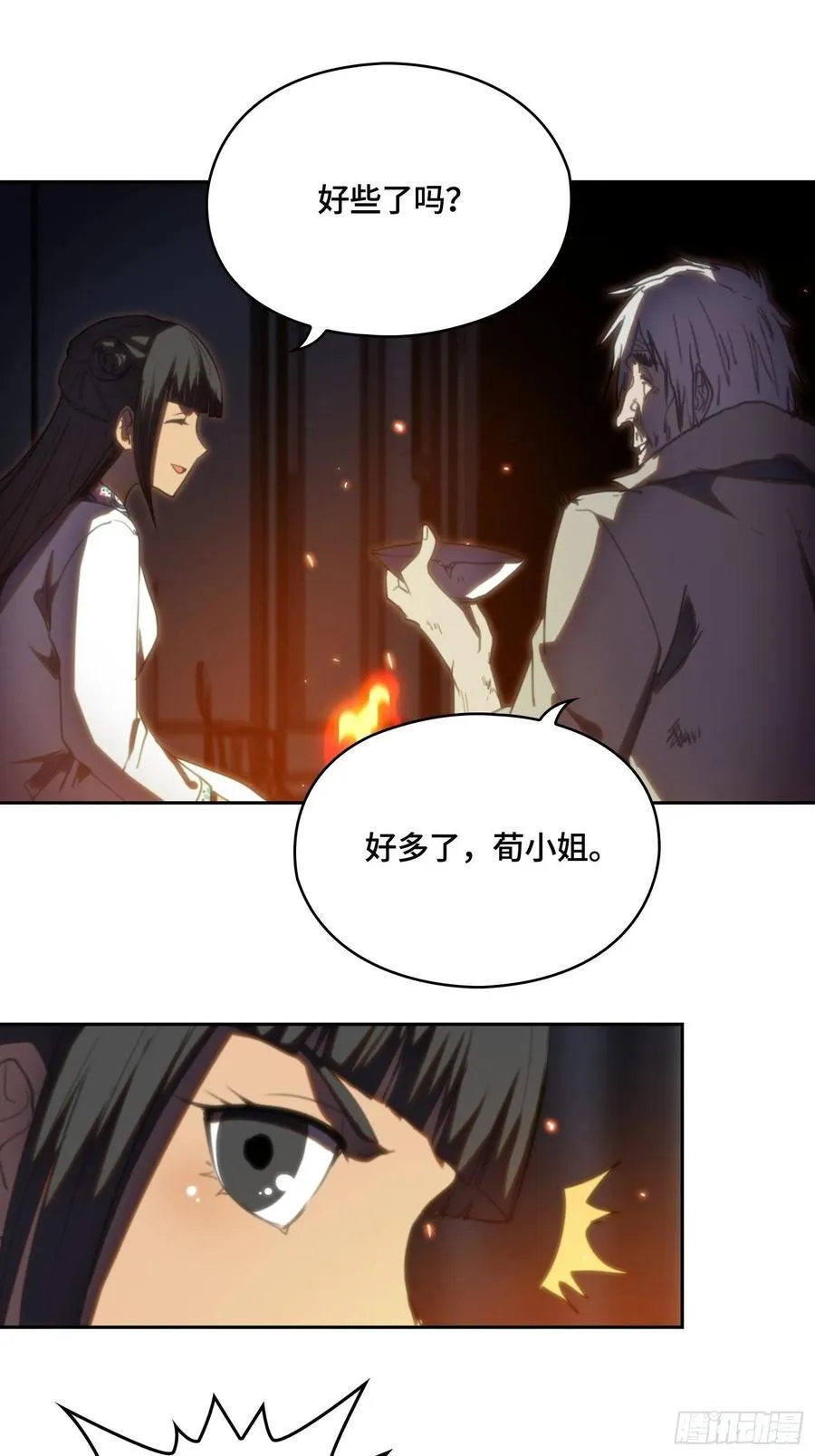 火刑篇-灵晶病 第3页