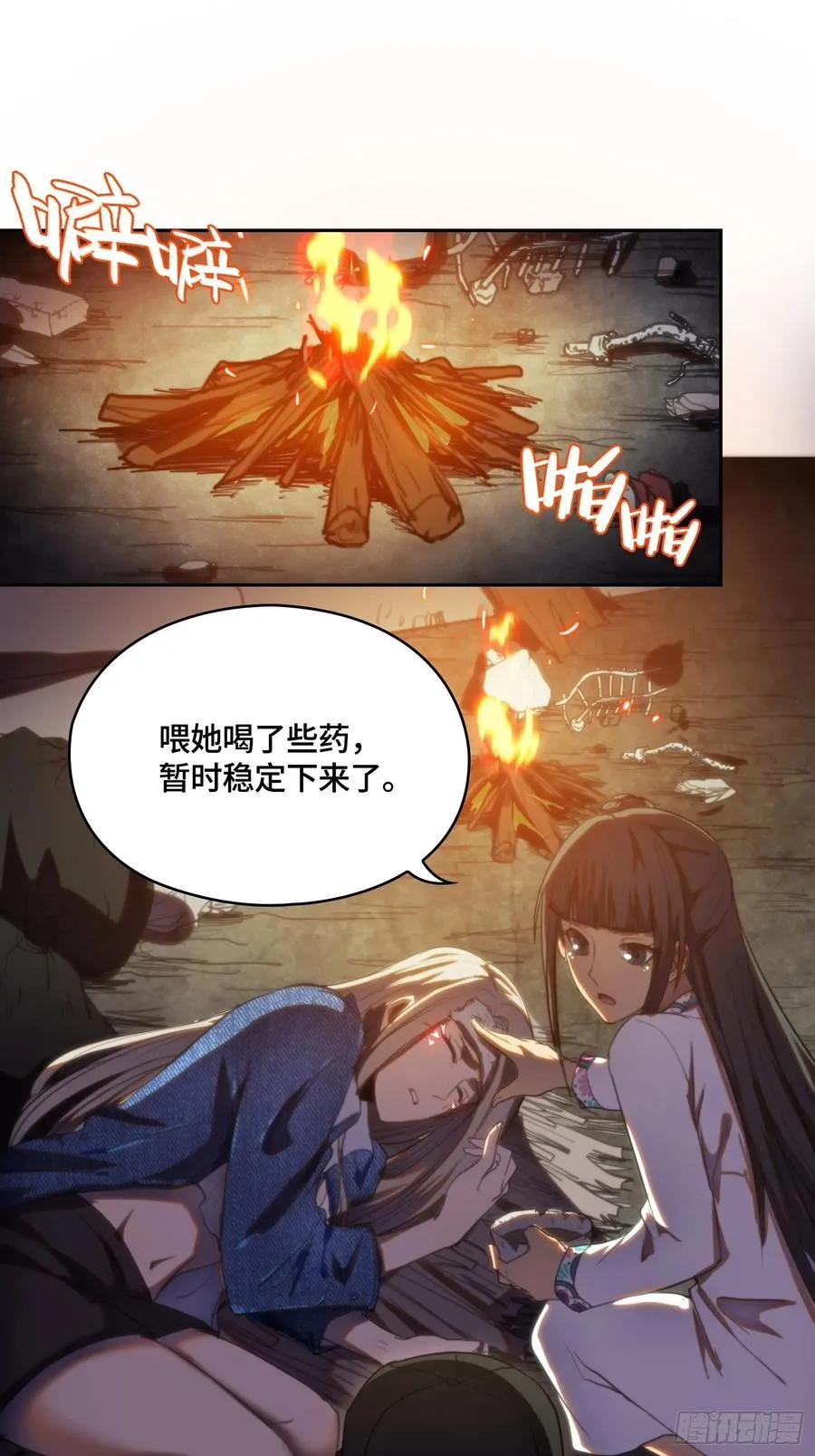火刑篇-灵晶病 第9页