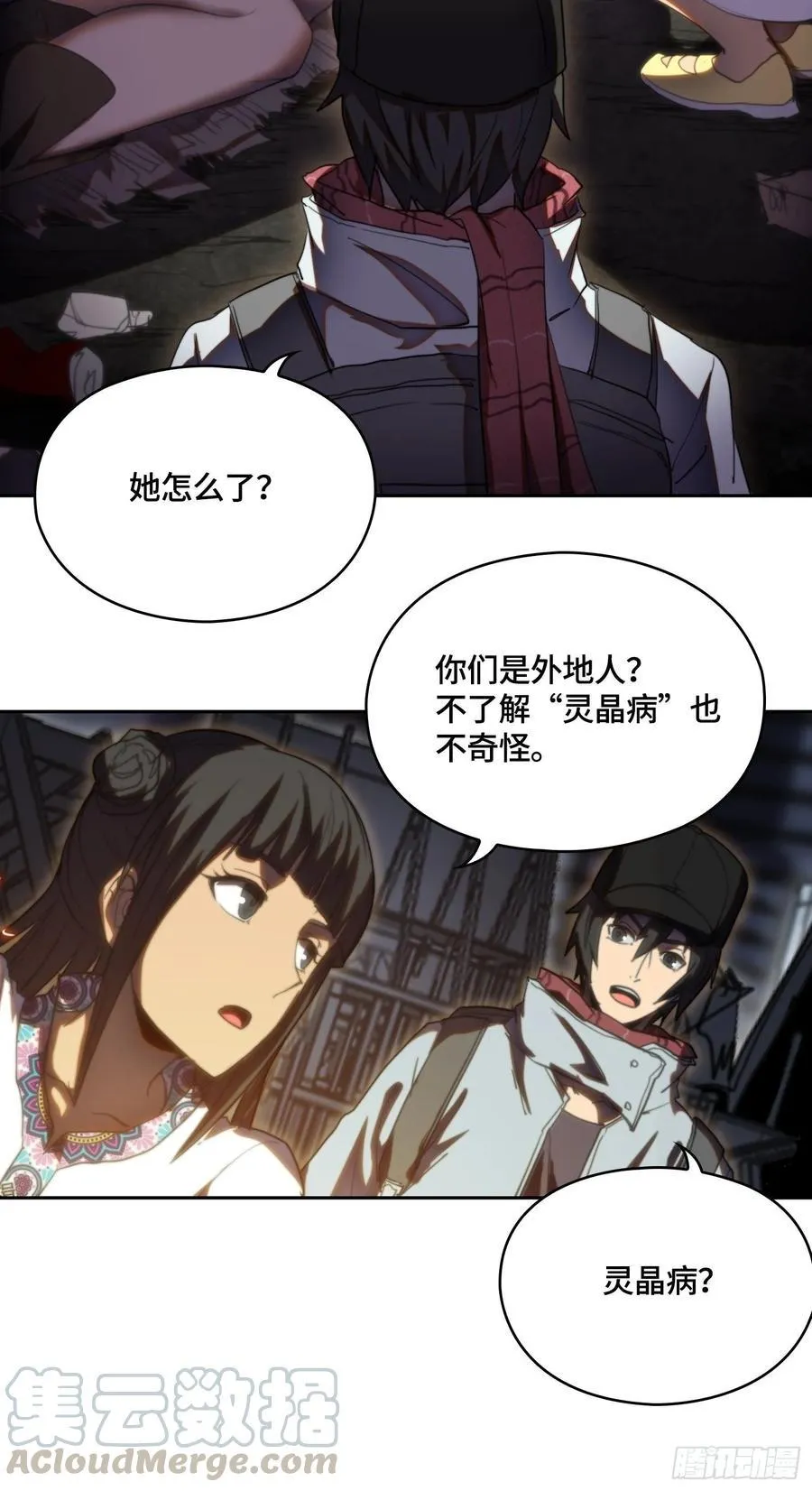火刑篇-灵晶病 第10页