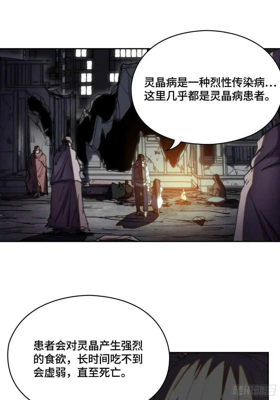 火刑篇-灵晶病 第11页
