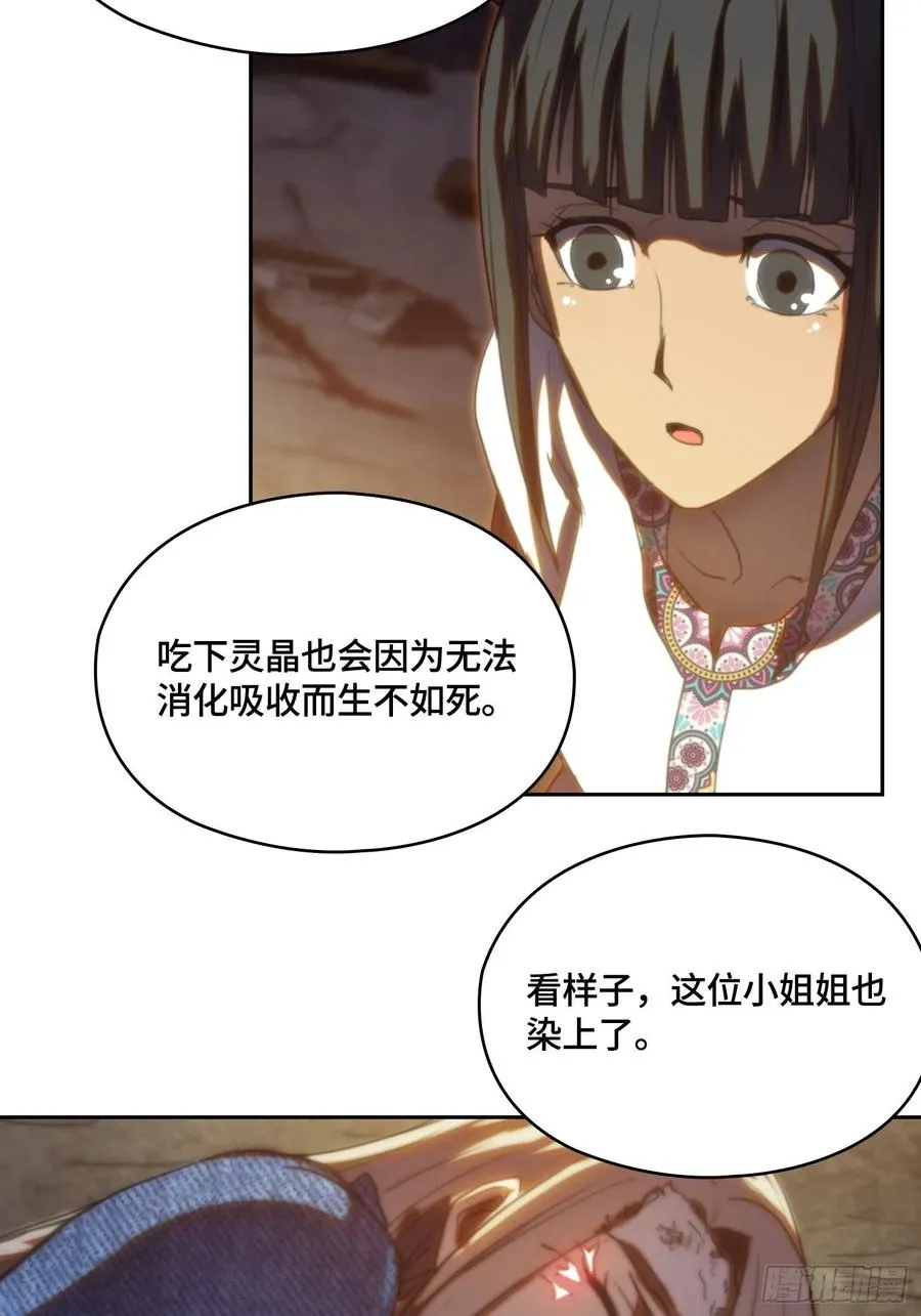 火刑篇-灵晶病 第12页