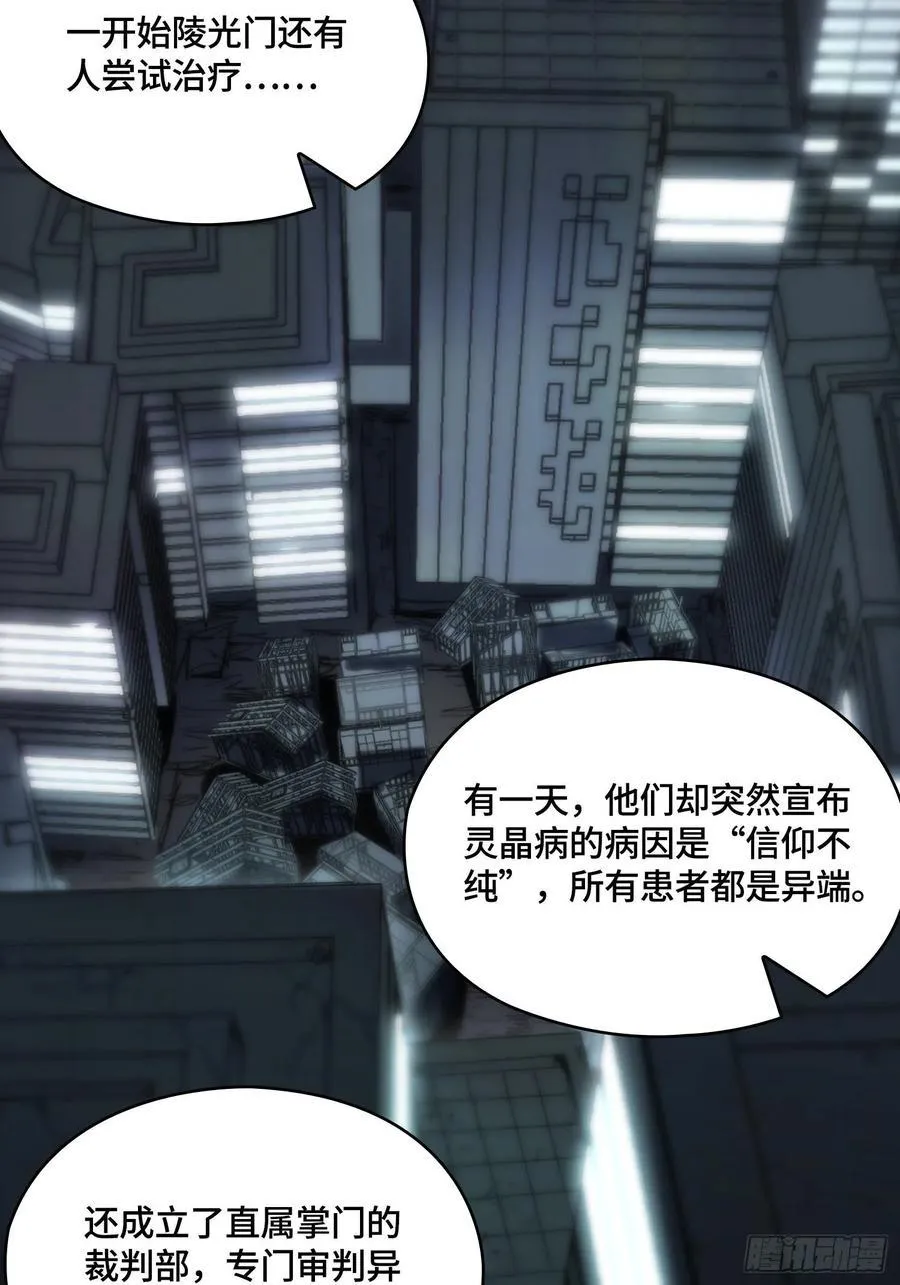 火刑篇-灵晶病 第14页