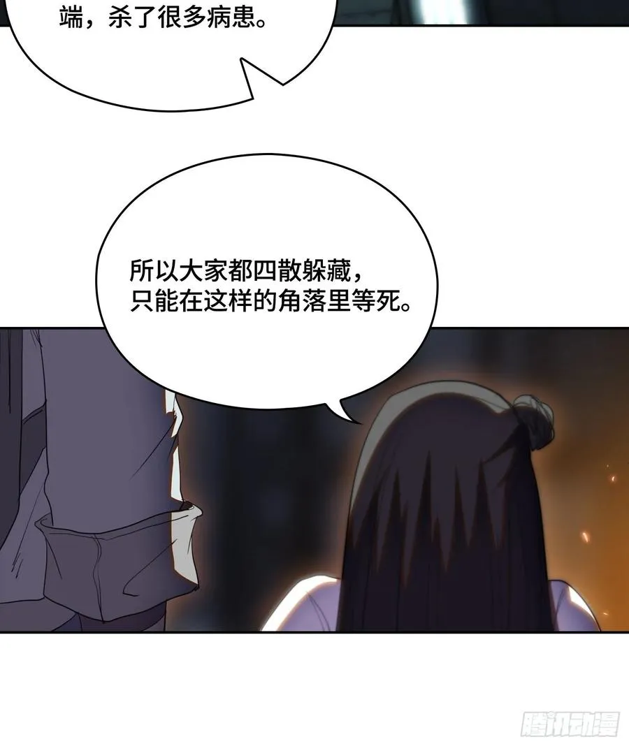 火刑篇-灵晶病 第15页