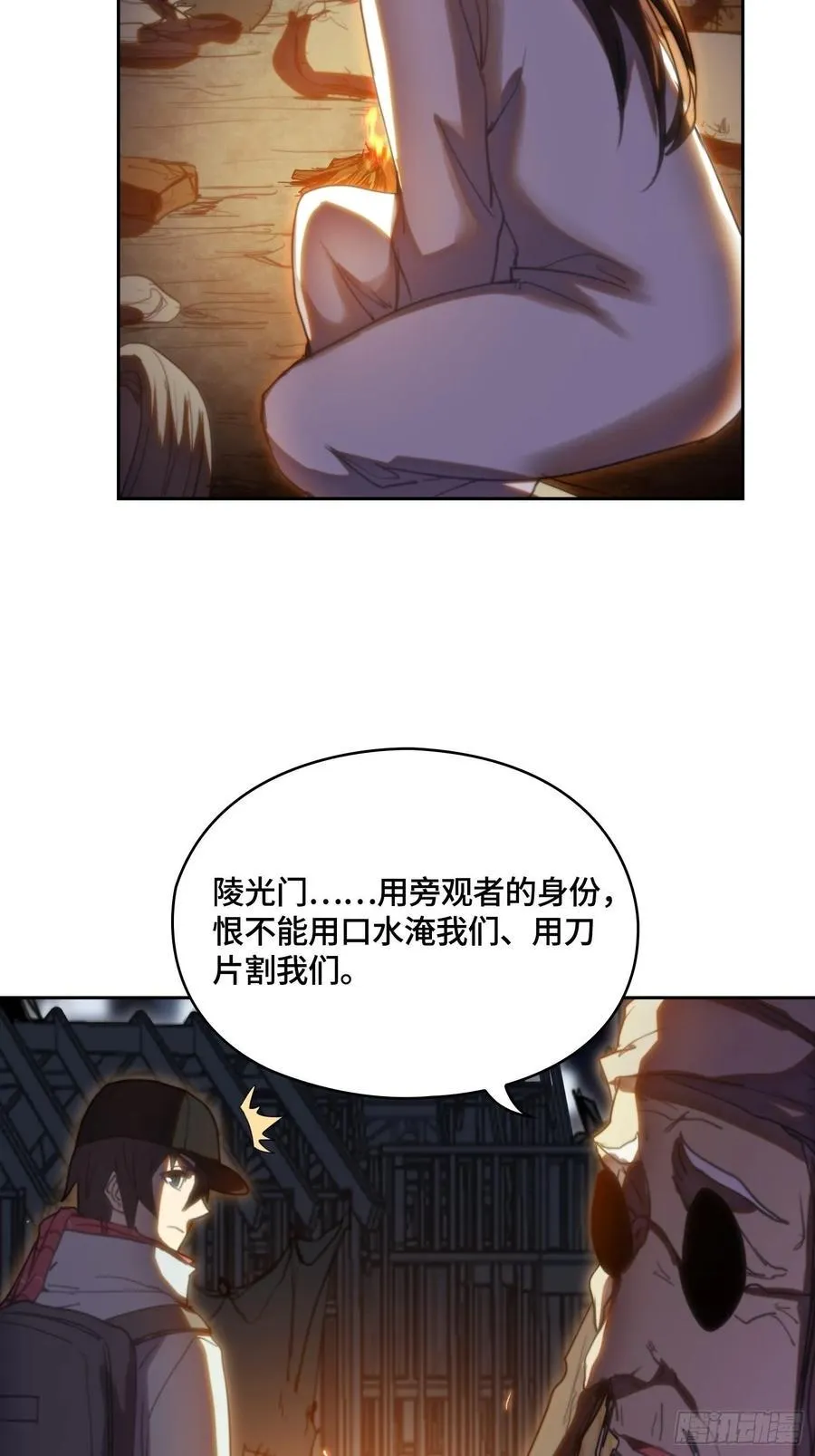 火刑篇-灵晶病 第17页