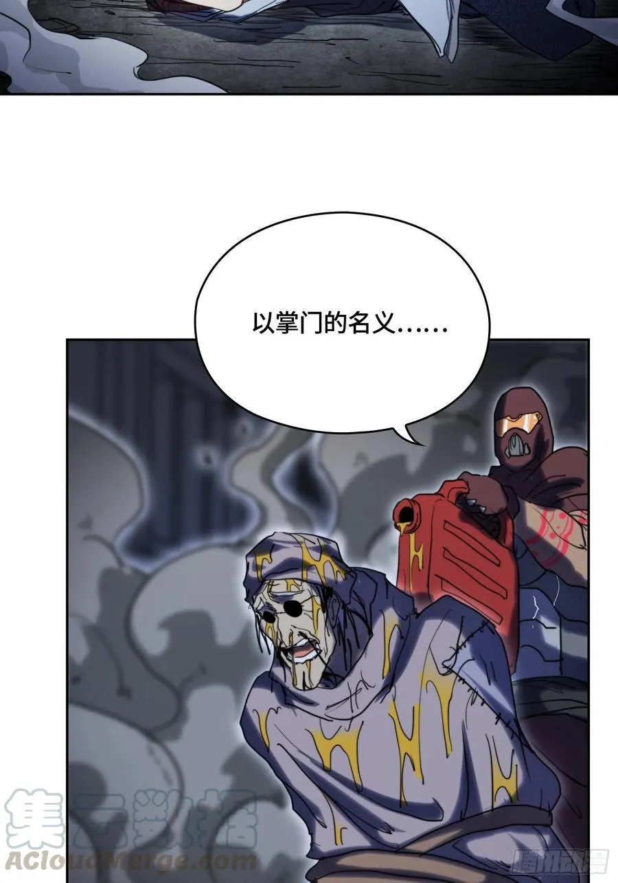 火刑篇-灵晶病 第25页
