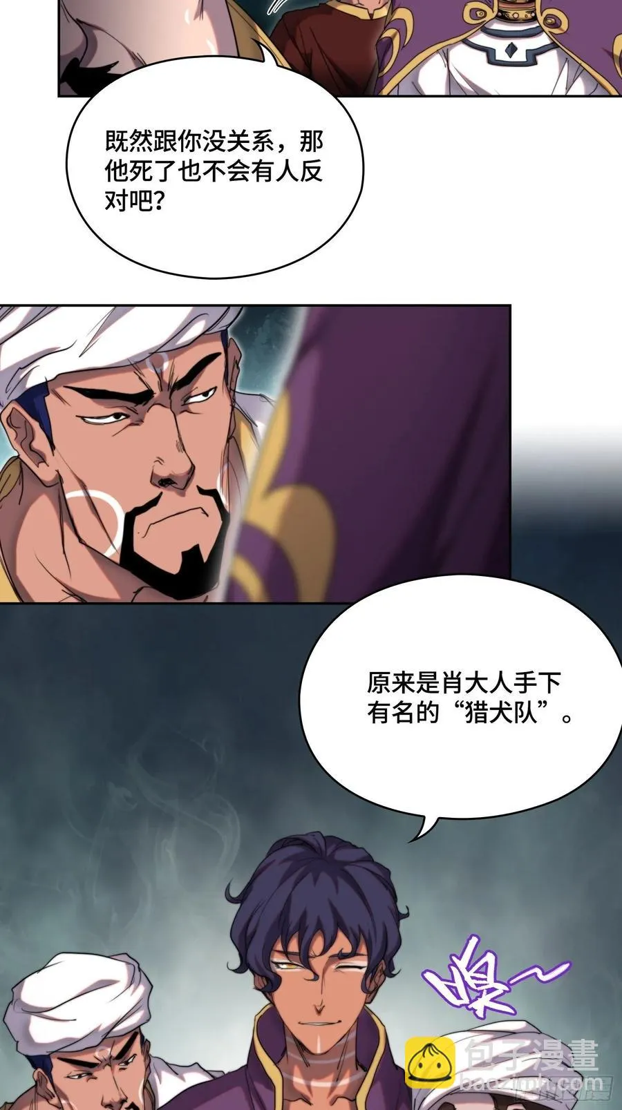 火刑篇-猎犬队 第9页