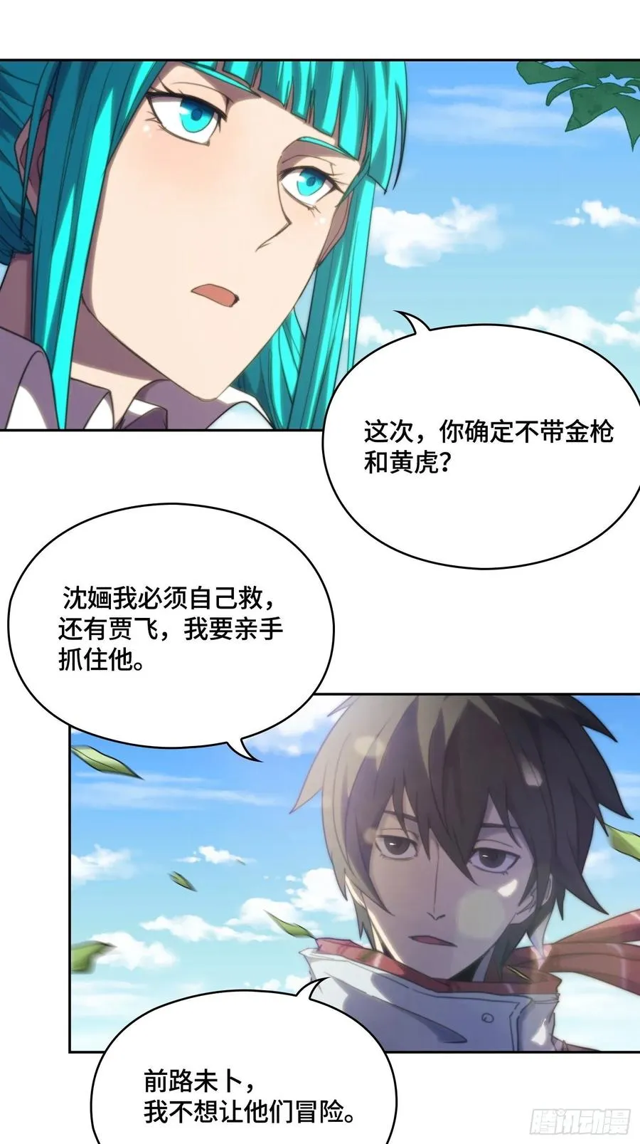 新年篇-执炬燃明 第18页