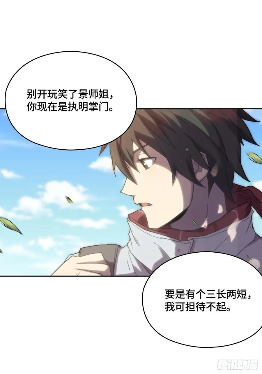新年篇-执炬燃明 第20页