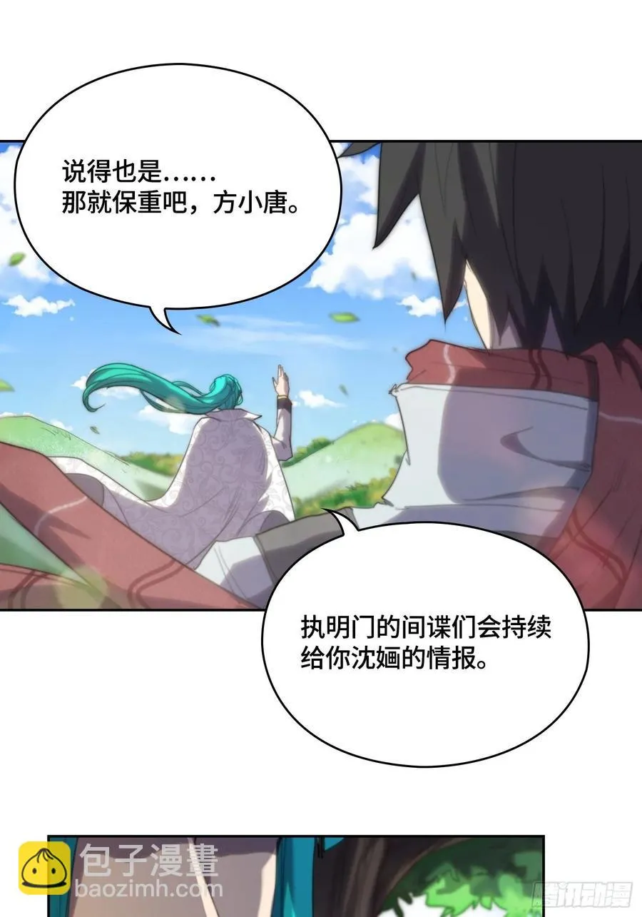 新年篇-执炬燃明 第21页