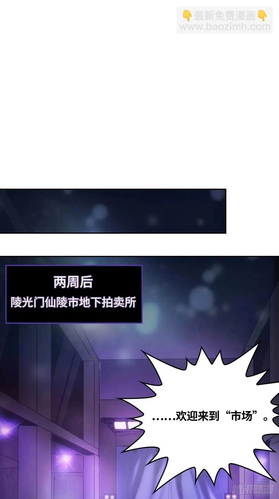 新年篇-执炬燃明 第29页