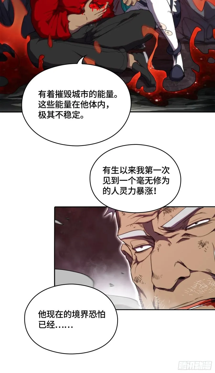 新年篇-失控与卑鄙 第6页