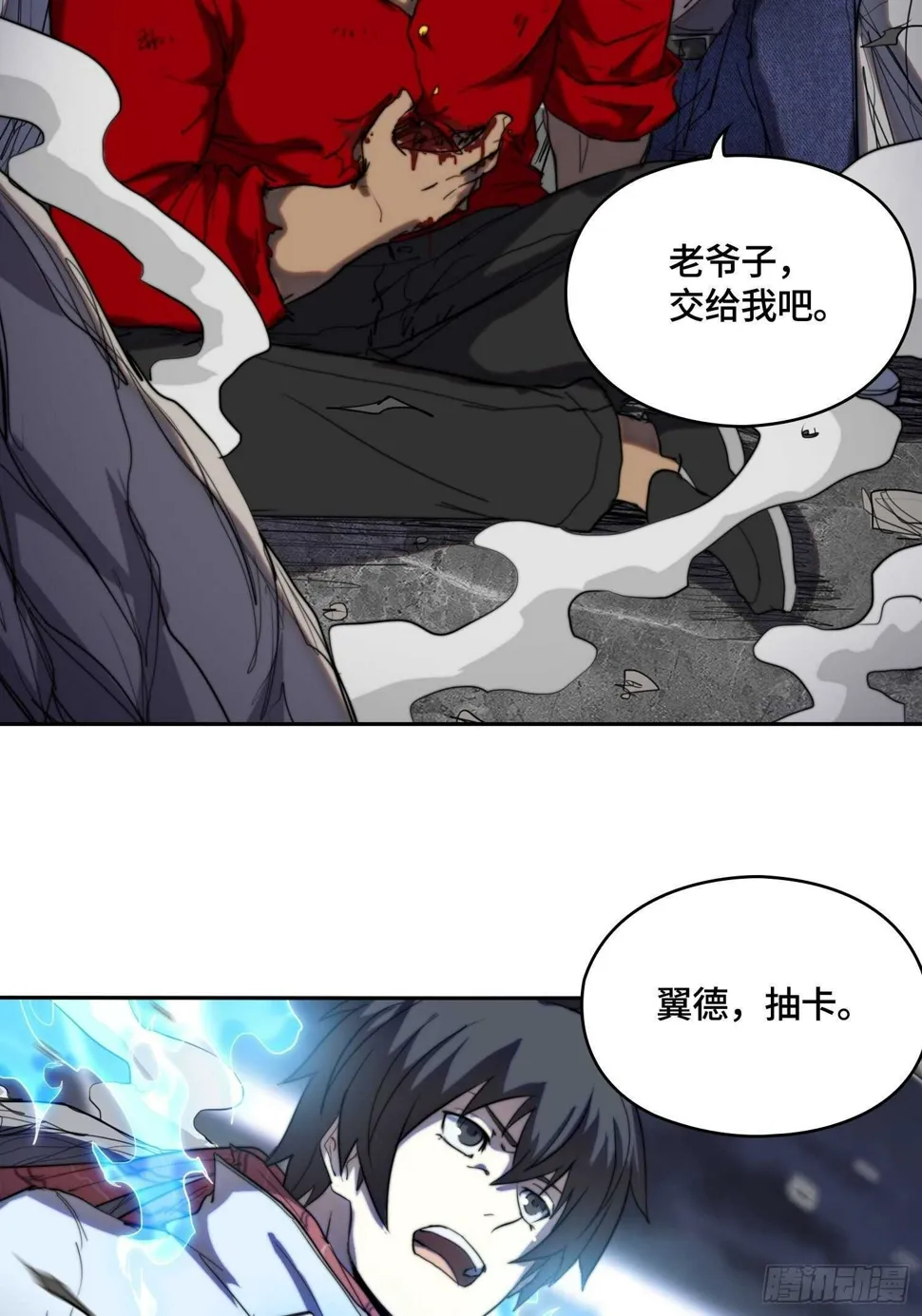 新年篇-国之废兴 第8页