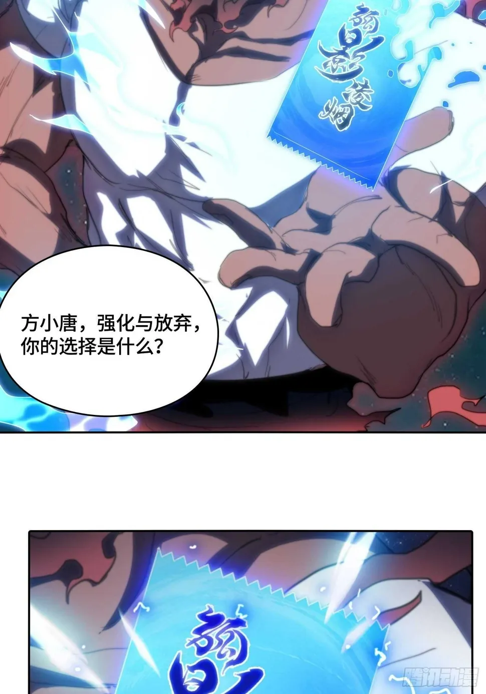 新年篇-国之废兴 第10页