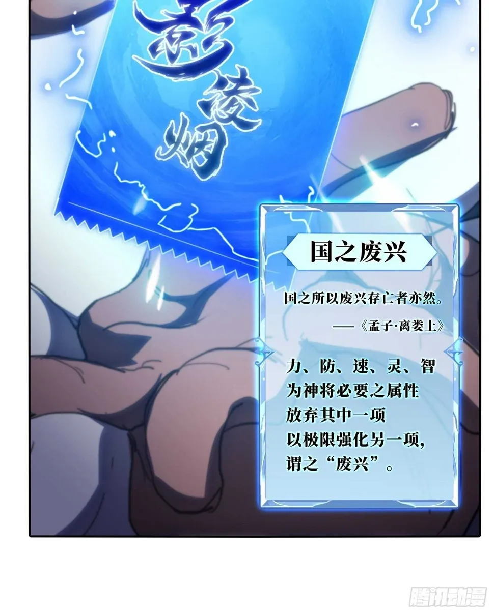 新年篇-国之废兴 第11页