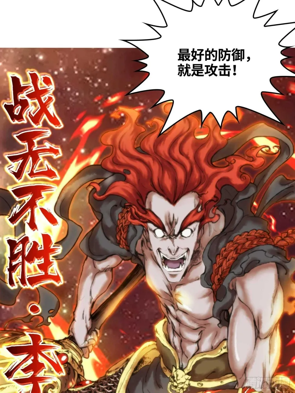 新年篇-国之废兴 第20页