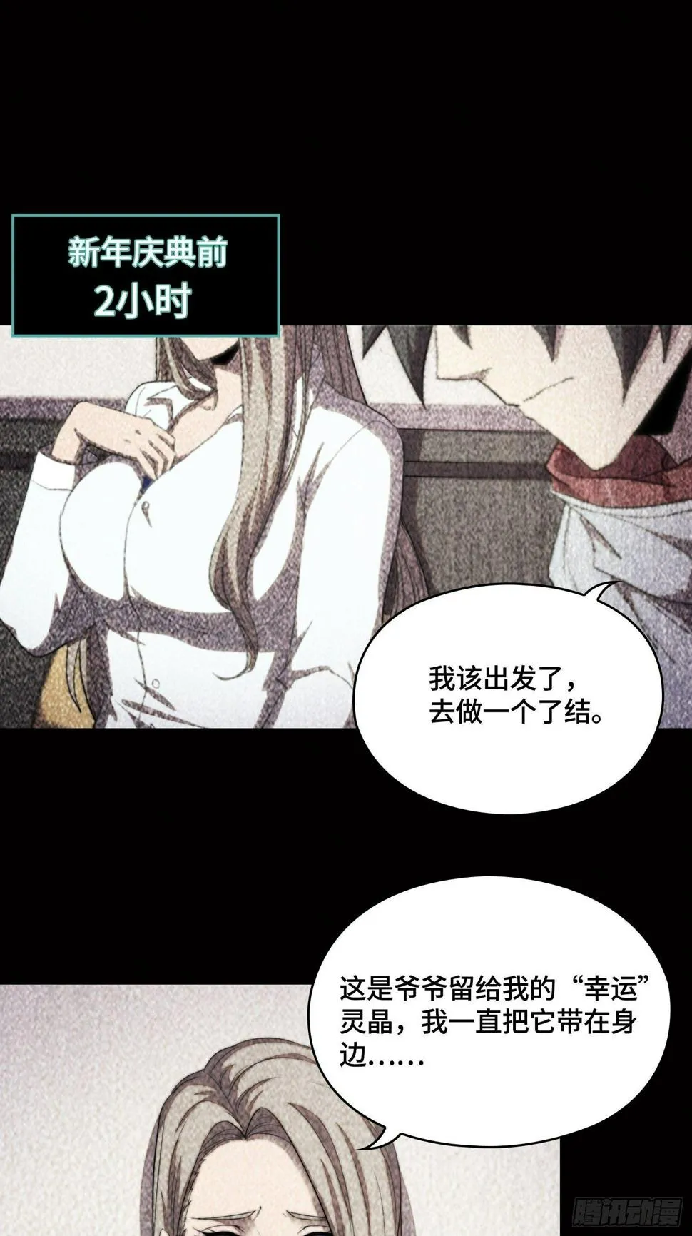 新年篇-表演开始 第3页