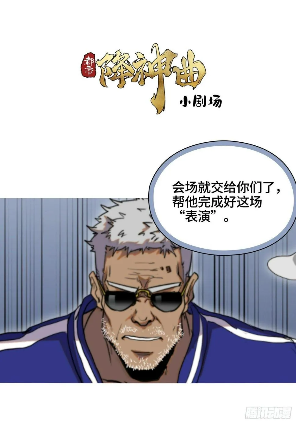 新年篇-表演开始 第37页