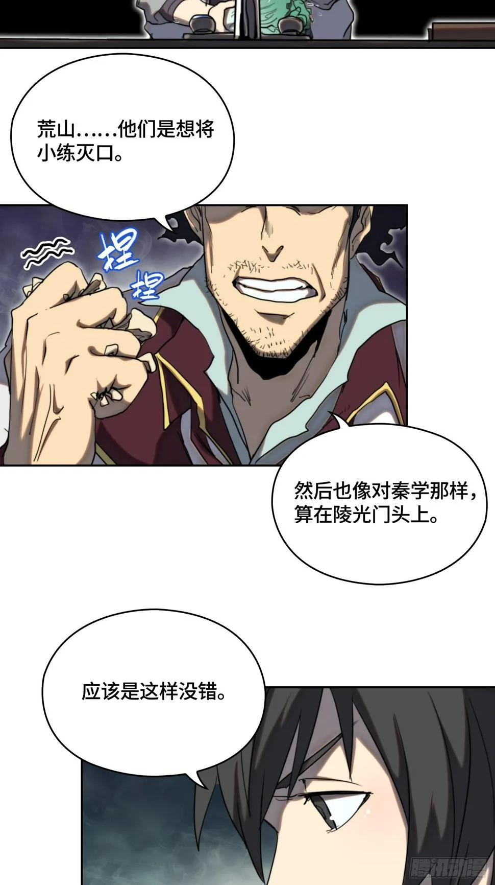 新年篇-蘑菇汤 第25页