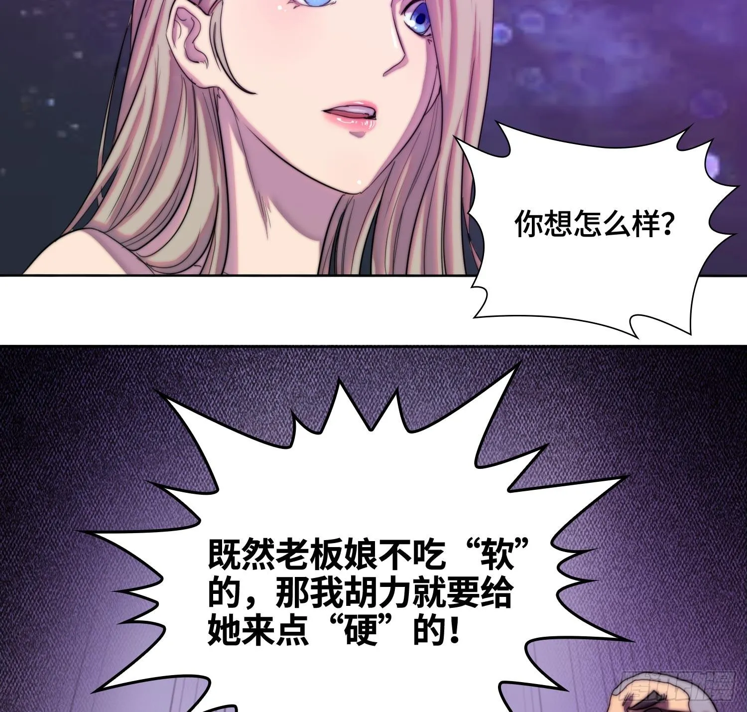 引子-酒吧凶器 第32页