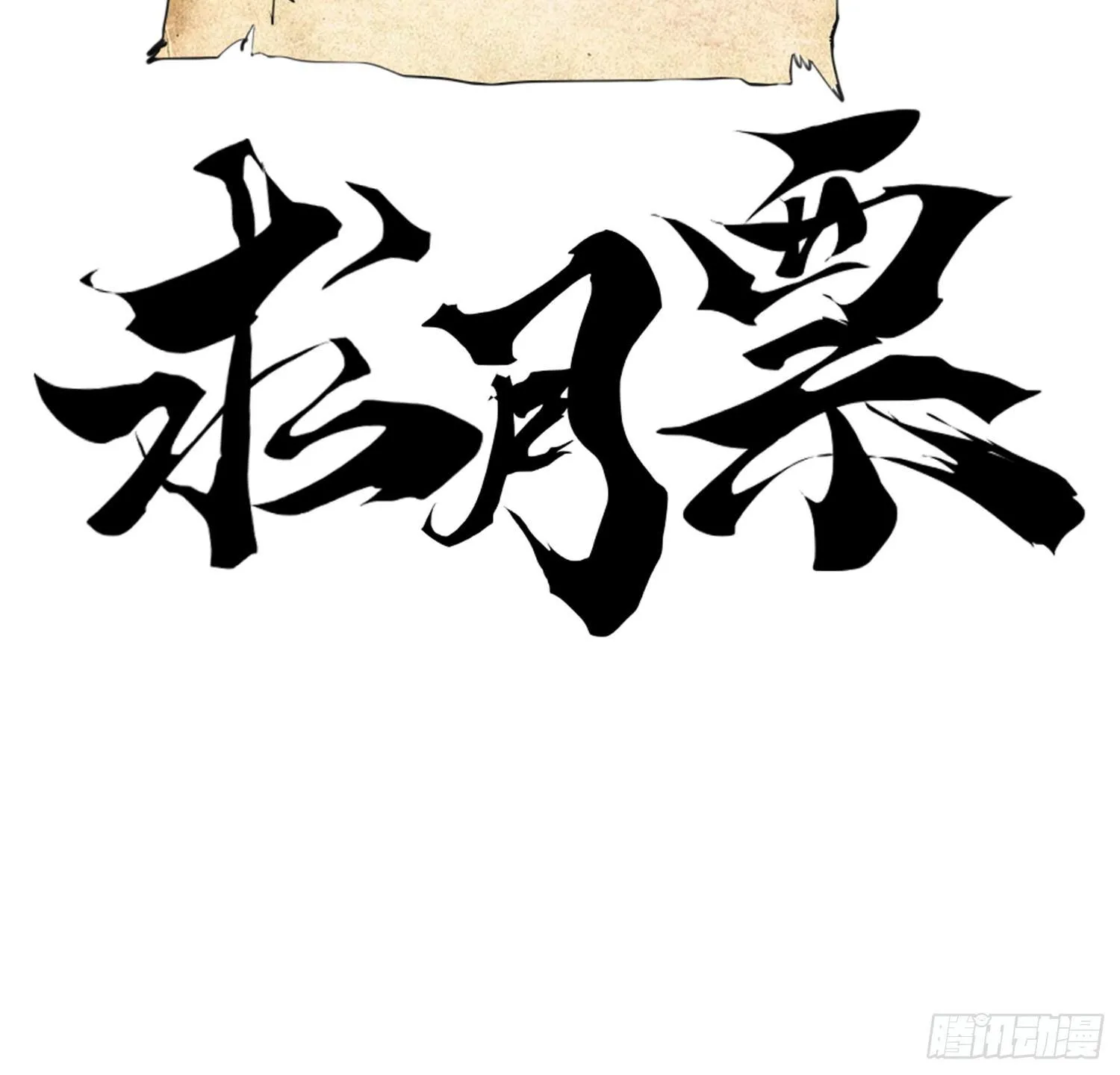 引子-酒吧凶器 第112页