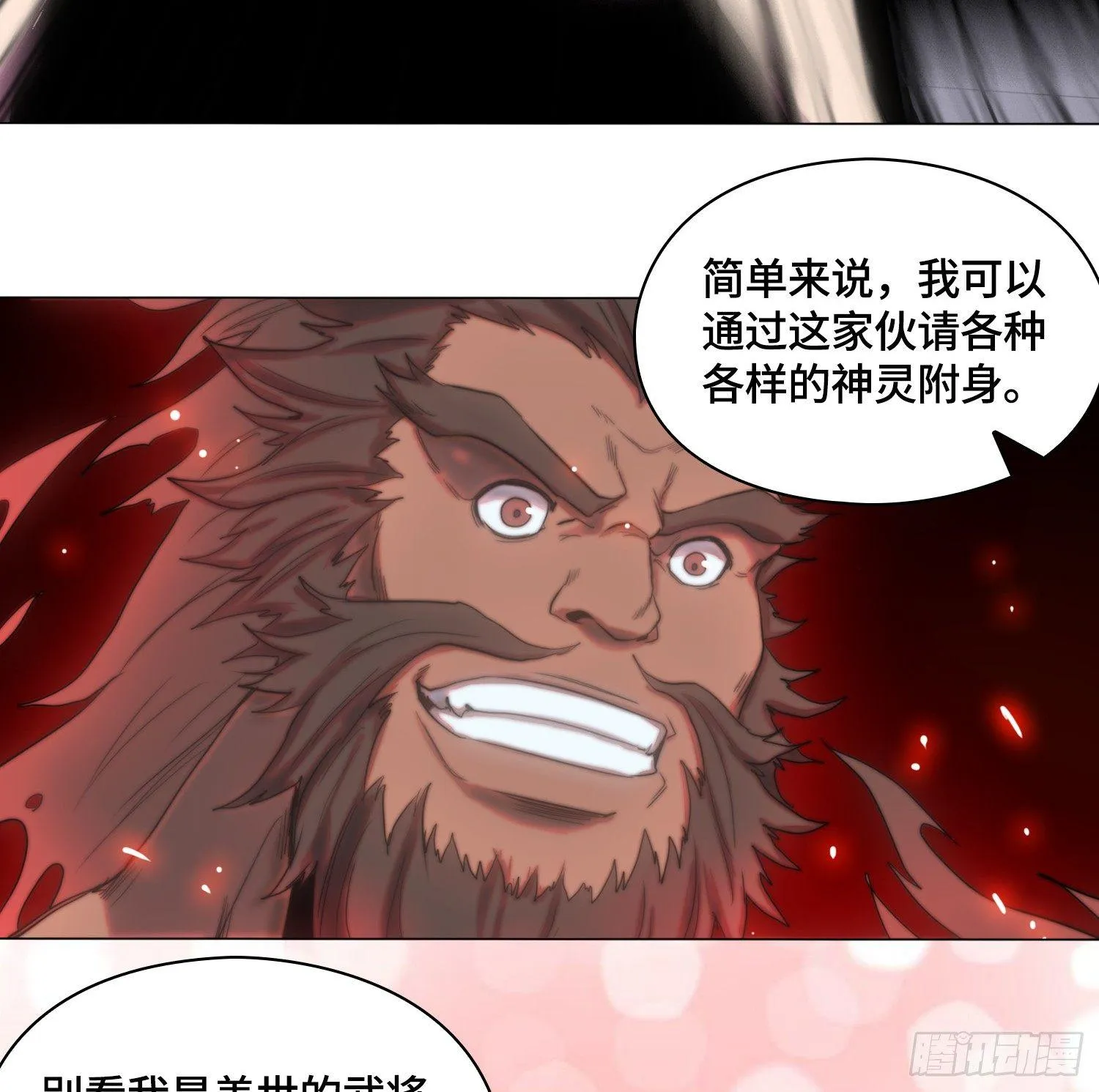 引子-我能请神 第35页