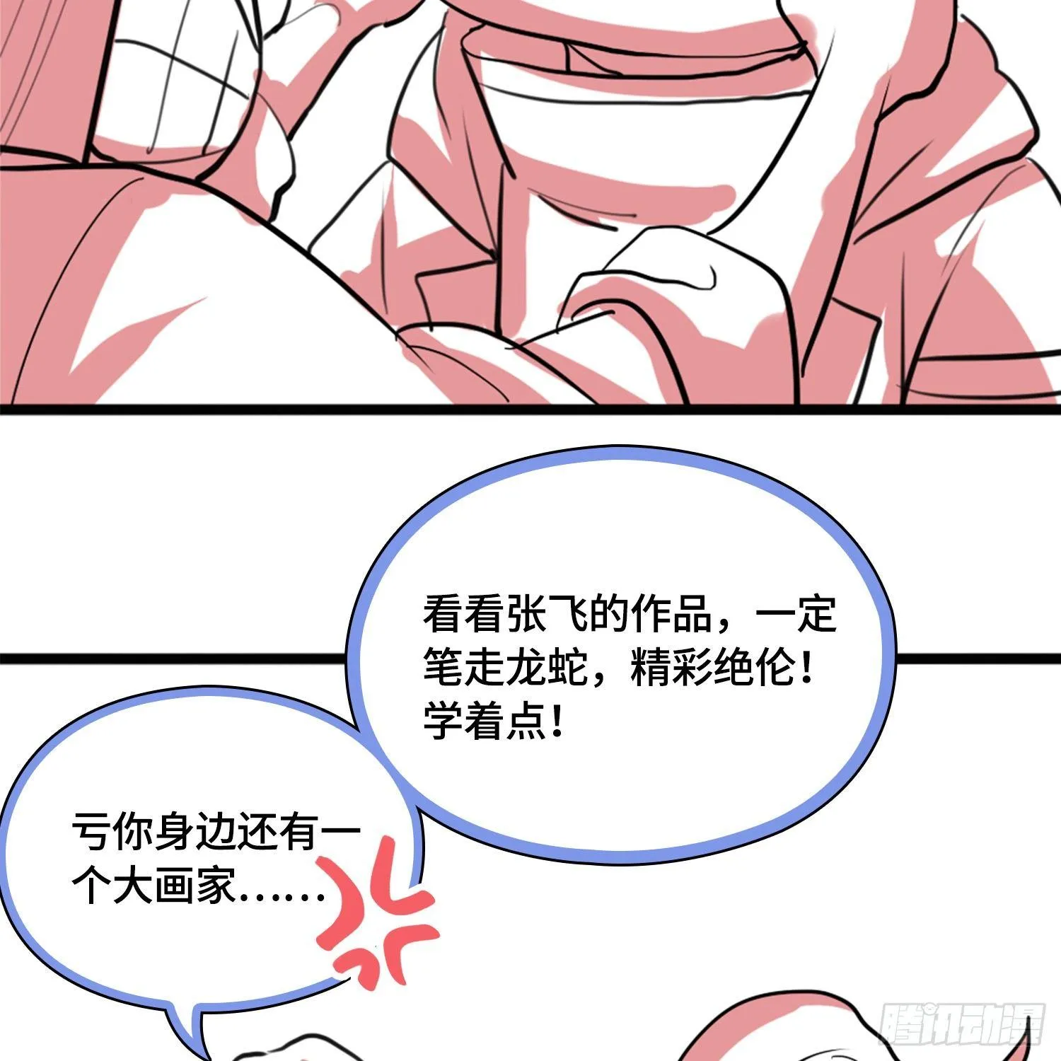 引子-我能请神 第58页