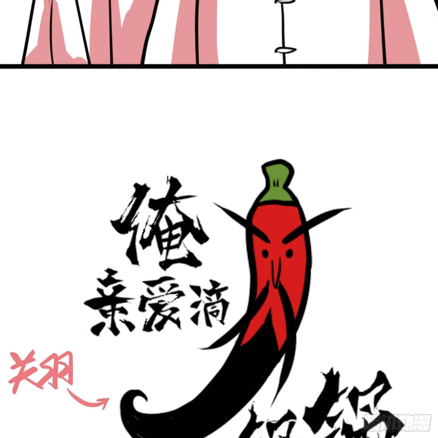 引子-我能请神 第62页