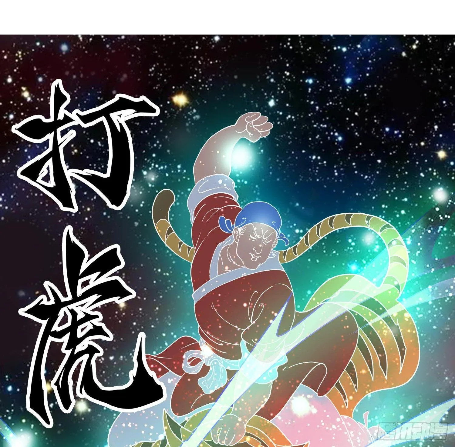 引子-上门打虎 第46页