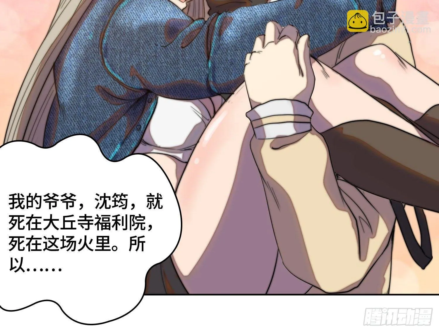 引子-鹬蚌相争 第9页