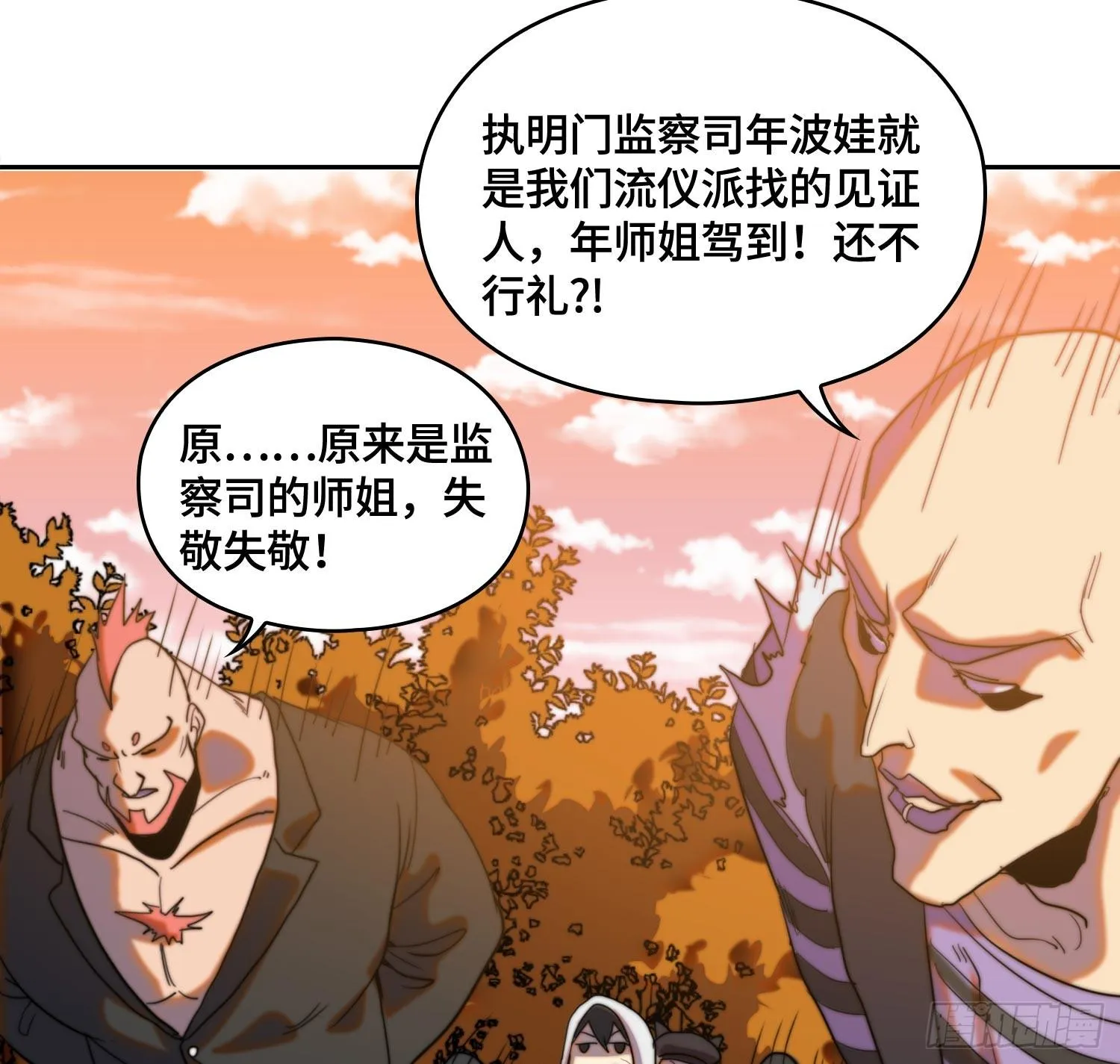 引子-鹬蚌相争 第28页